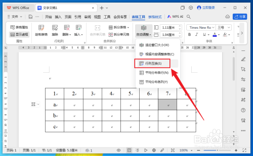 wps文档表格如何行列互换