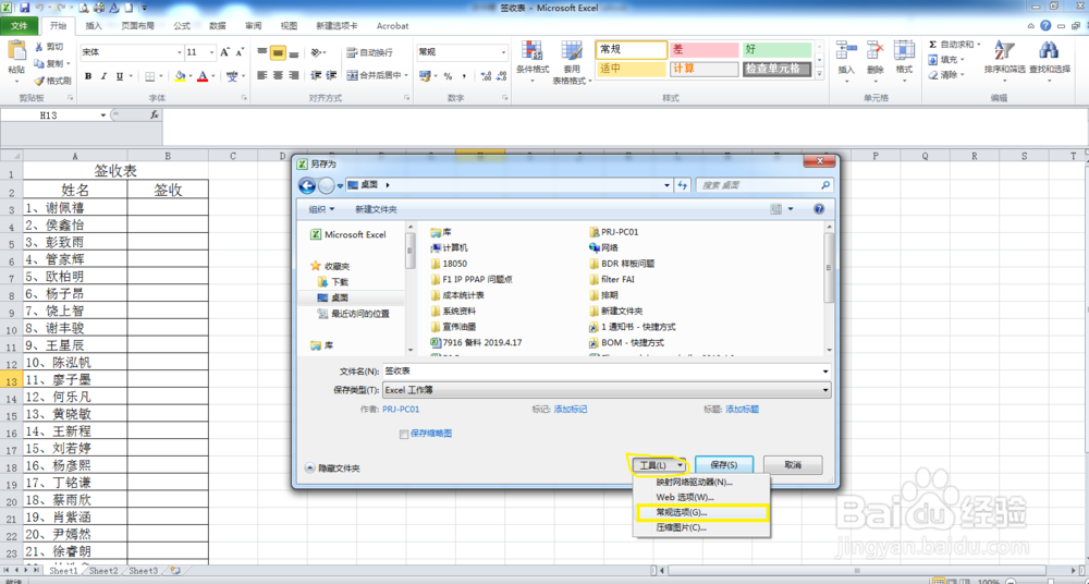 如何给Excel 文档设置密码