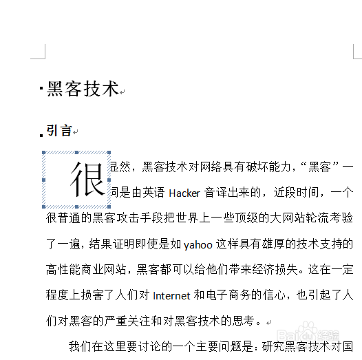 如何设置首字下沉