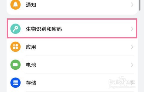 华为mate40pro屏幕密码类型如何更改