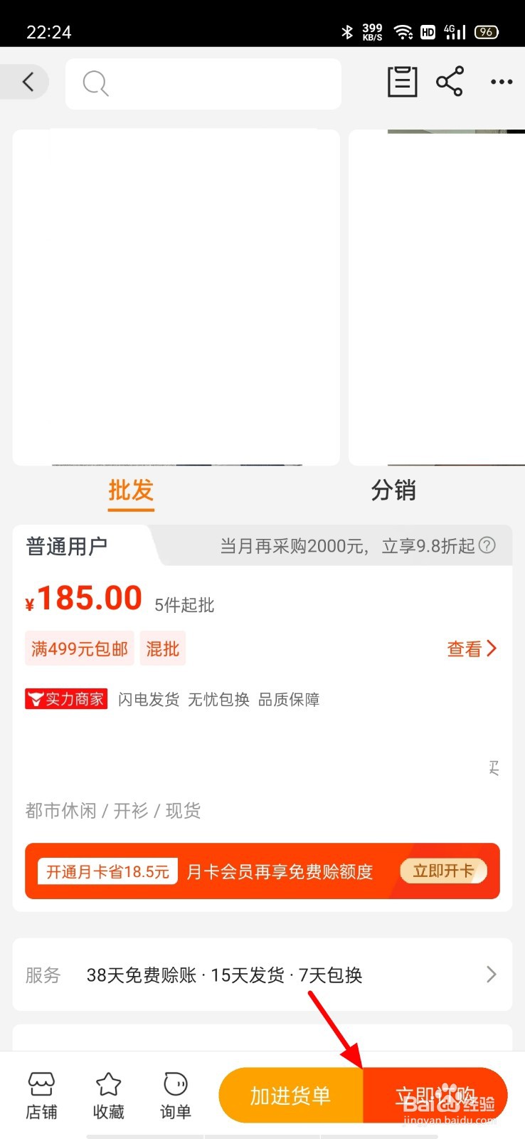 1688交易方式怎么选支付宝