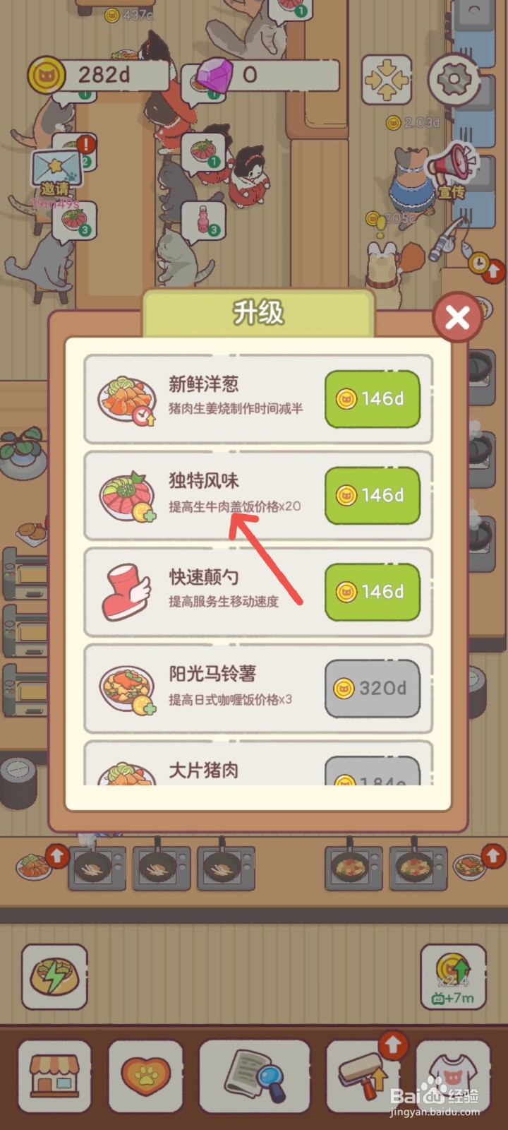 猫咪零食吧怎么调制独特风味的牛肉盖饭涨价20倍