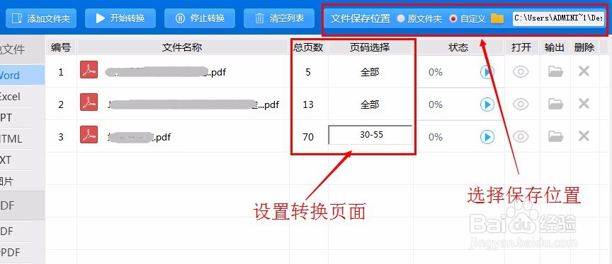 哪些方法可以将pdf转换成word