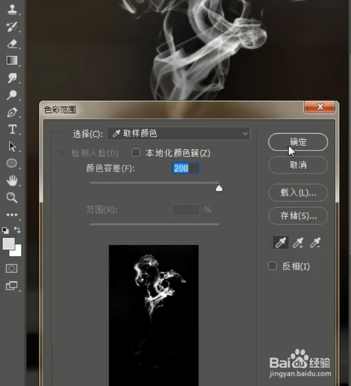 PS如何一秒抠图片中的烟雾