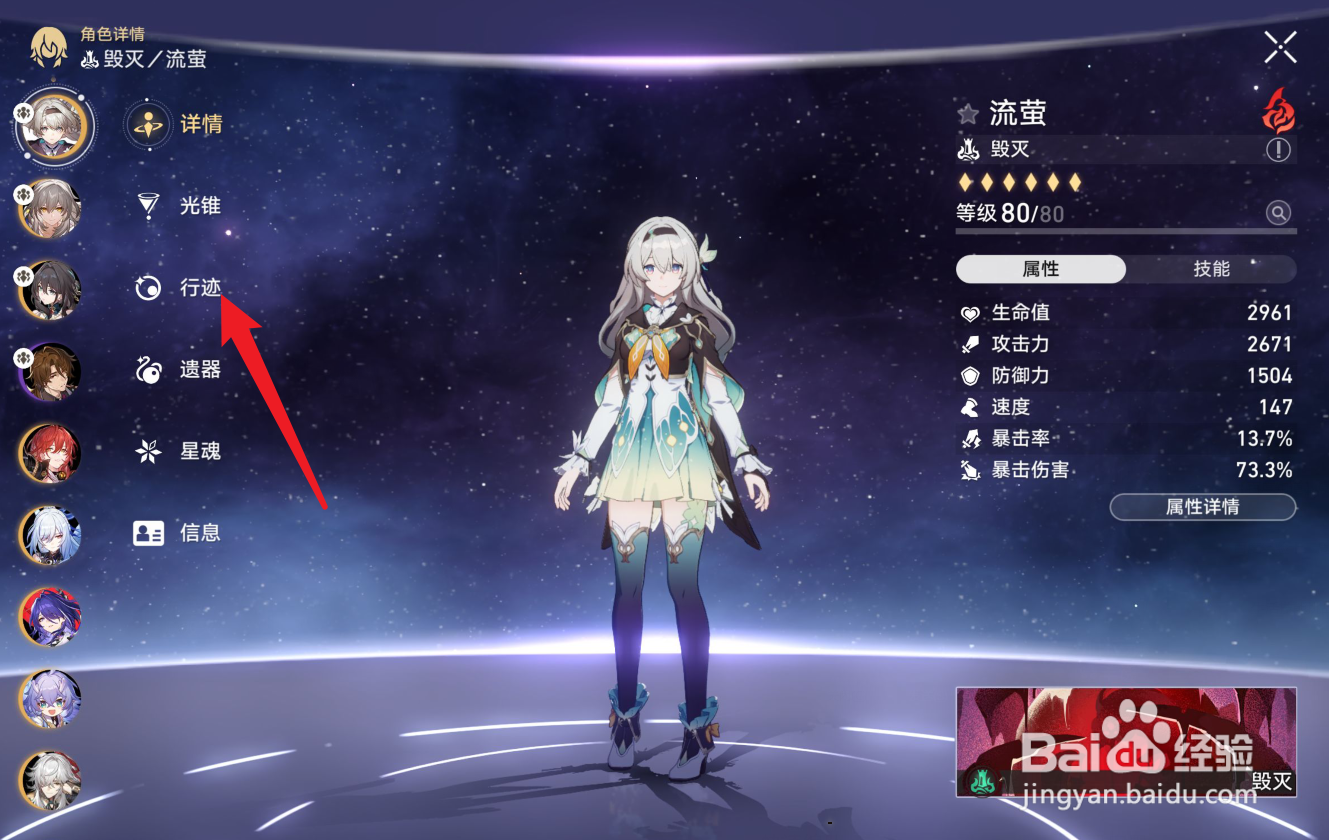 崩坏星穹铁道流萤攻击力有什么用