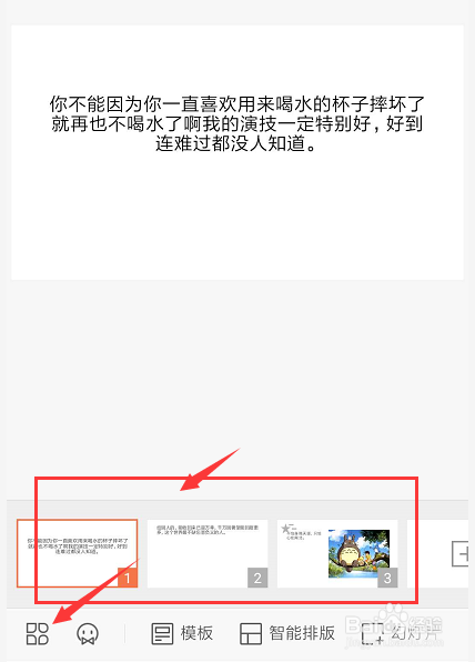 手机WPS幻灯片中如何给幻灯片添加切换效果