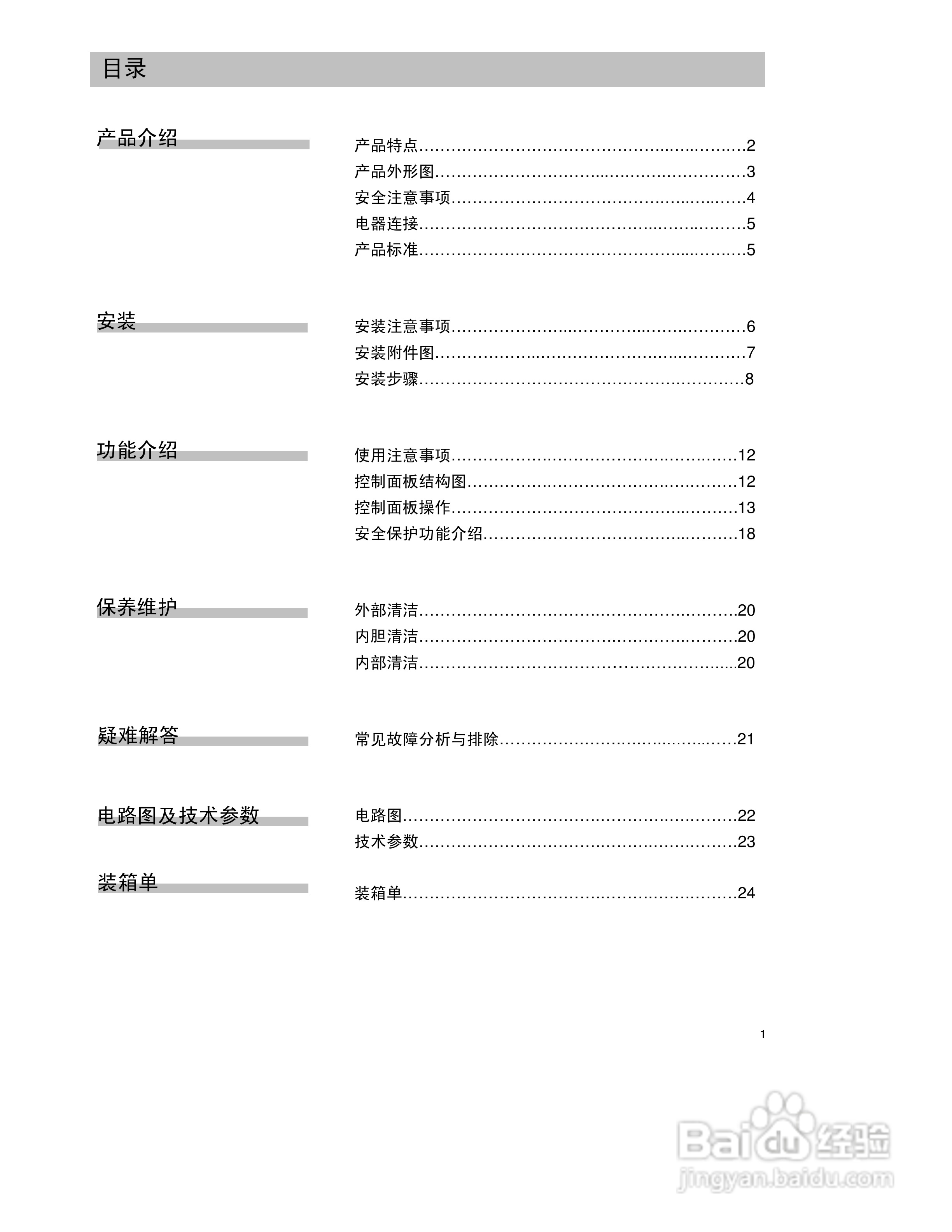 西门子E控家系列DG75360TI热水器说明书:[1]