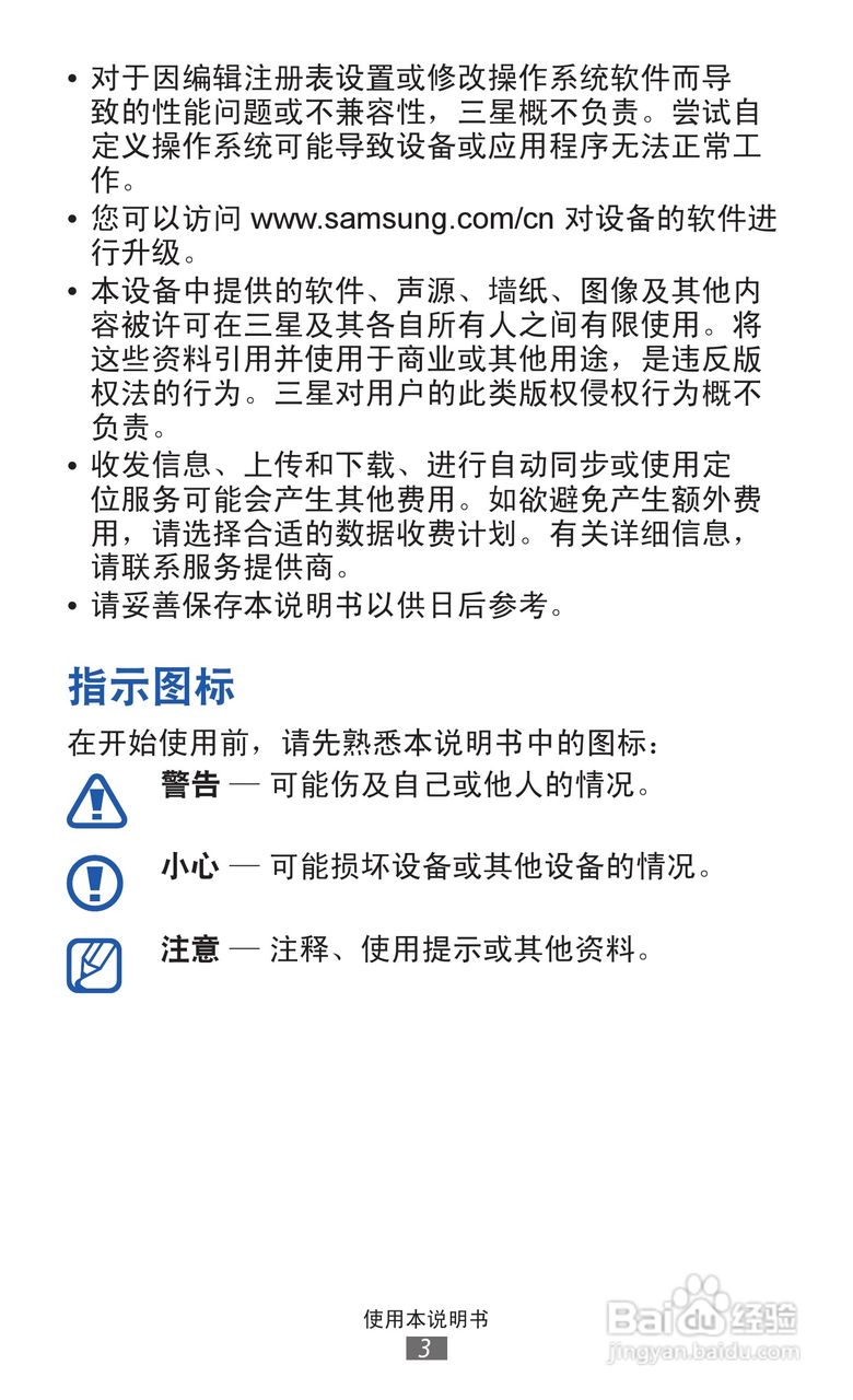 三星 GT-I8250手机说明书:[1]