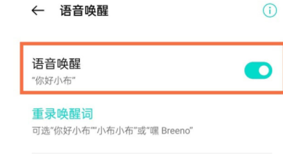 realme手机语音助手怎么唤醒小布