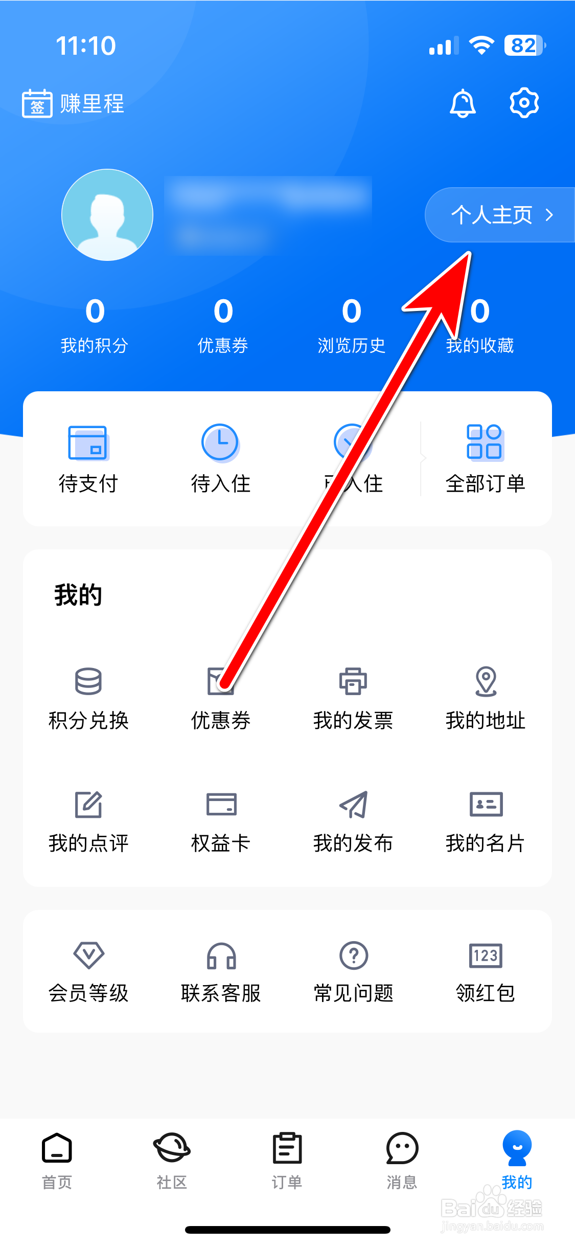 趣出差如何设置个人职业