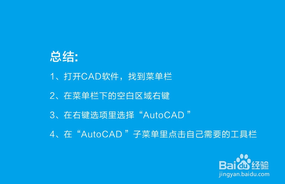 CAD绘图、修改、标注工具栏怎么调出