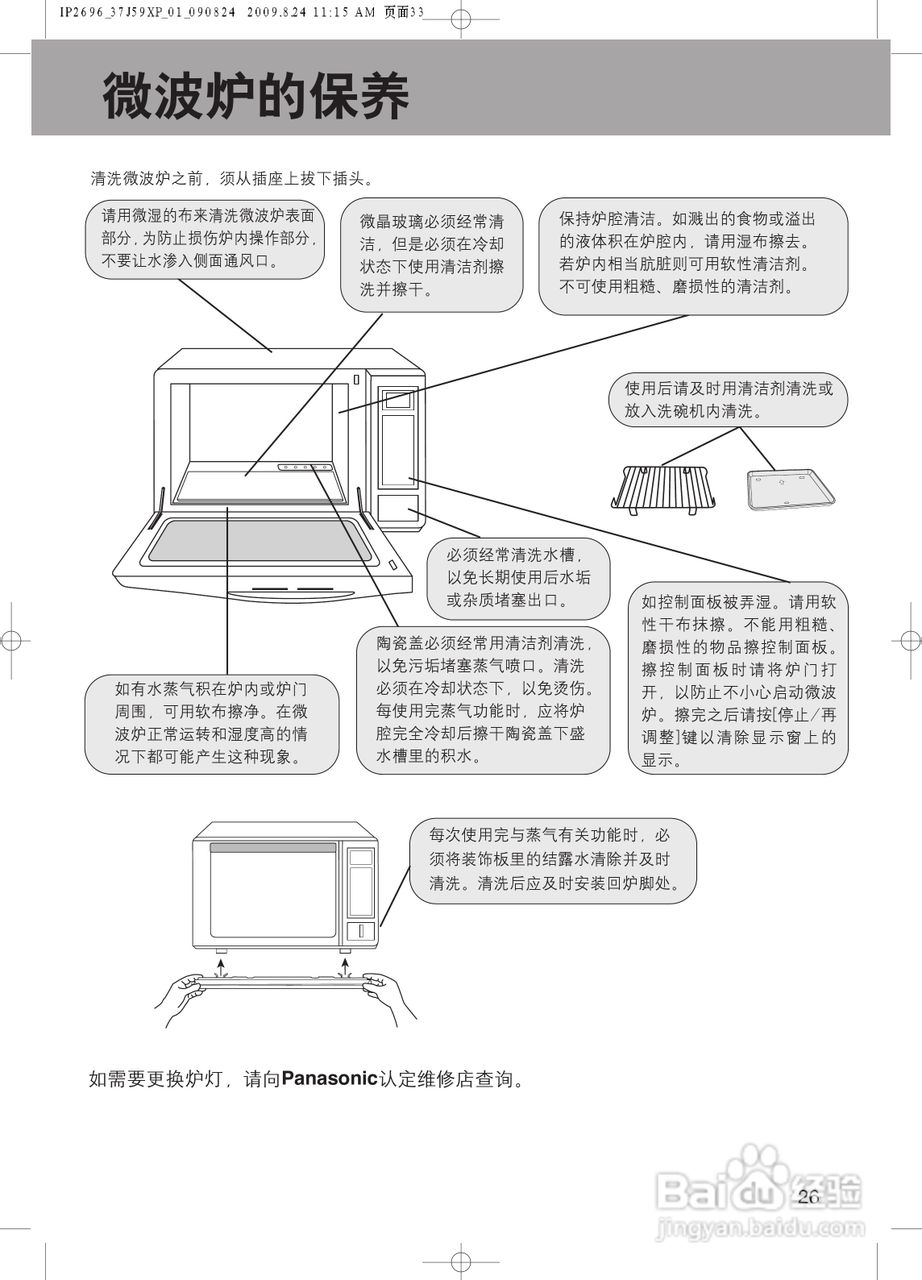 松下NN-GS575WX微波炉使用说明书:[4]