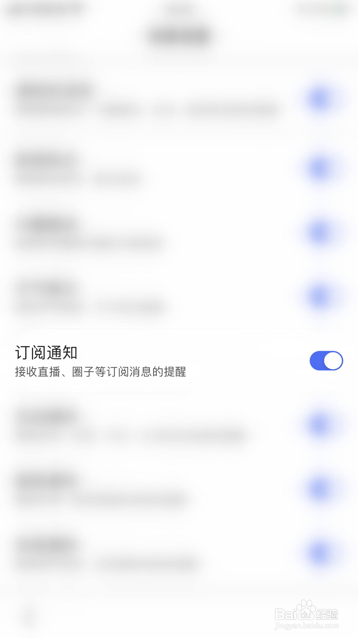 百度如何开启订阅通知消息推送