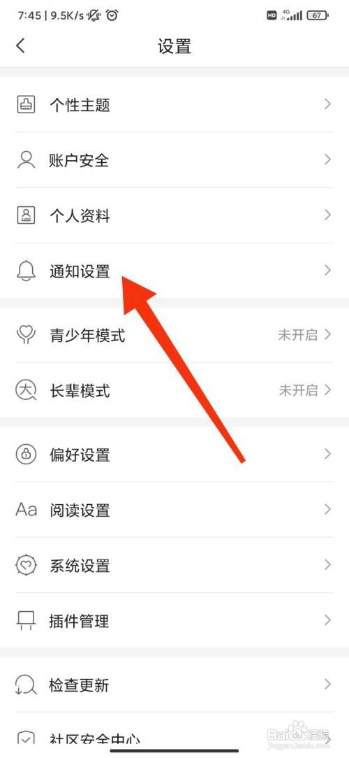 咪咕阅读怎么设置App内互动消息提醒