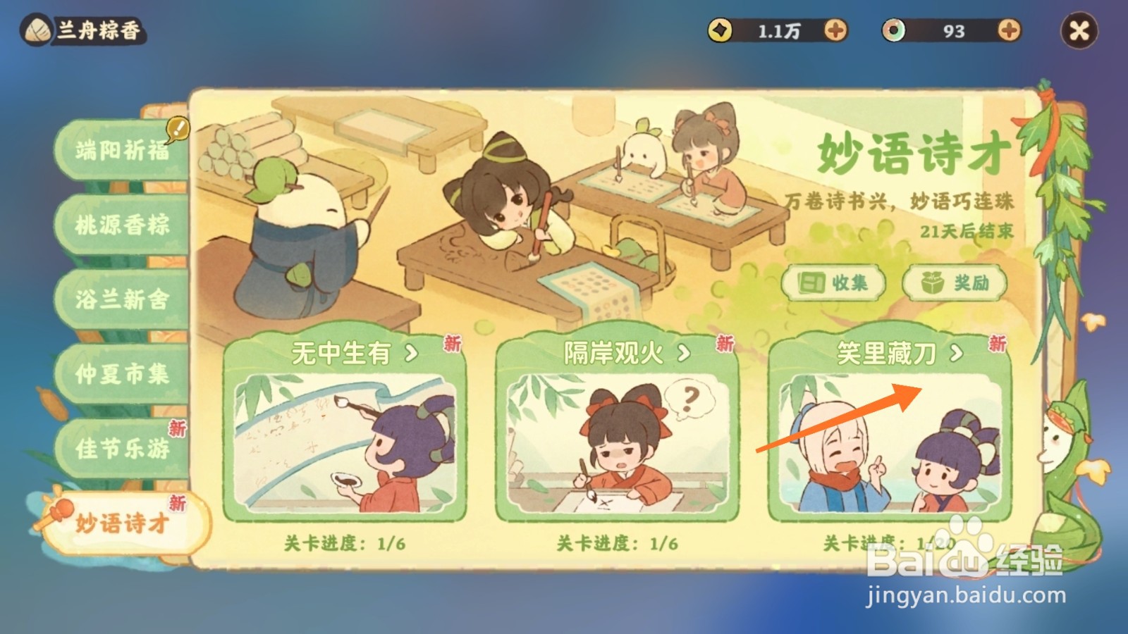 桃源深处有人家中怎么参与笑里藏刀