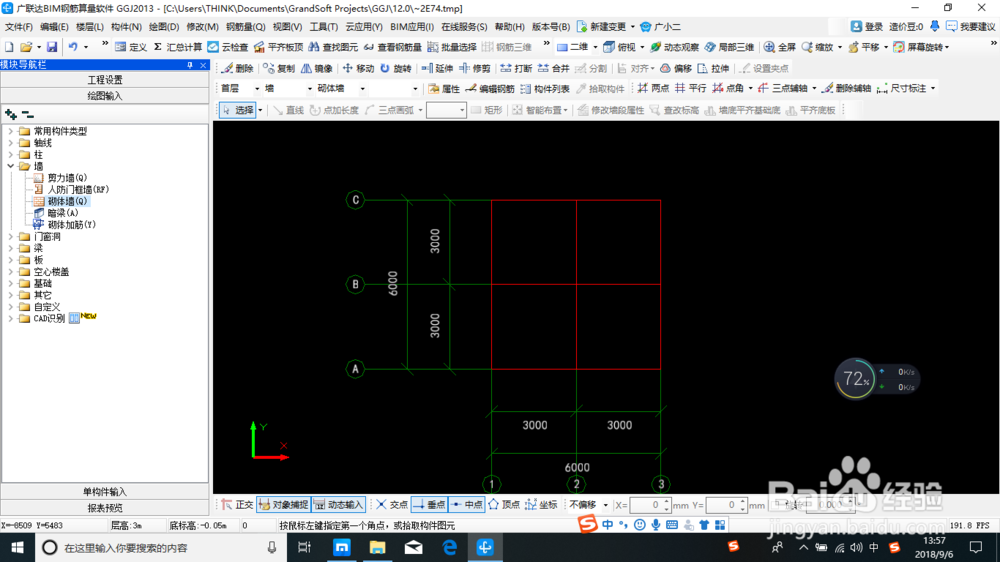 建筑工程钢筋算量之砌体