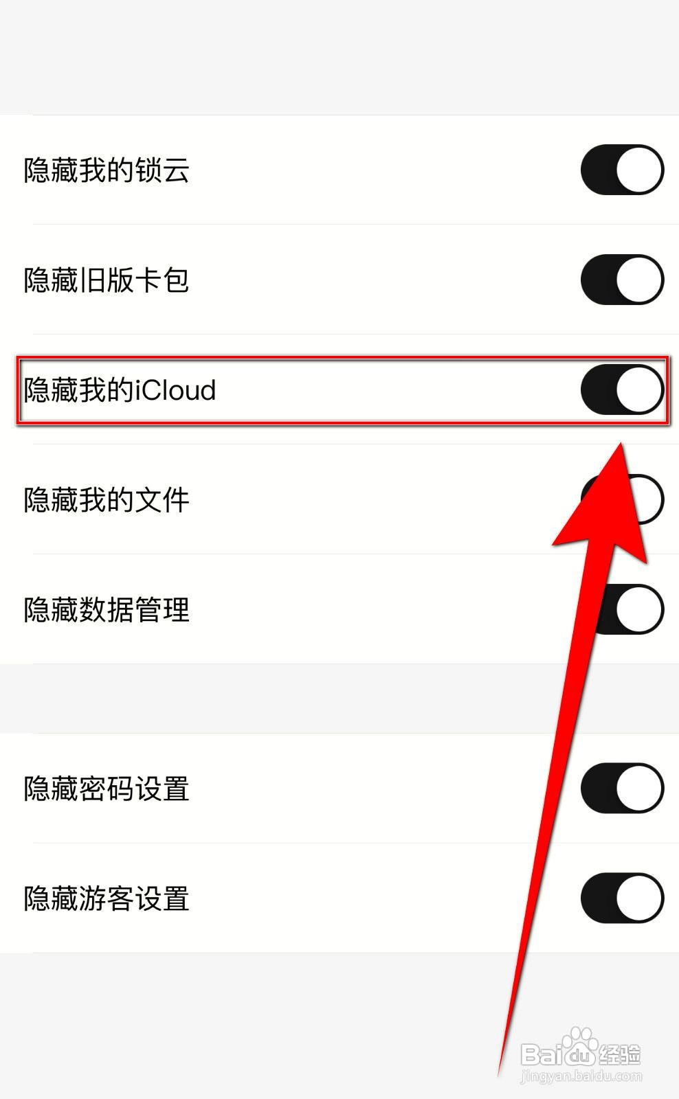锁事app如何隐藏我的iCloud
