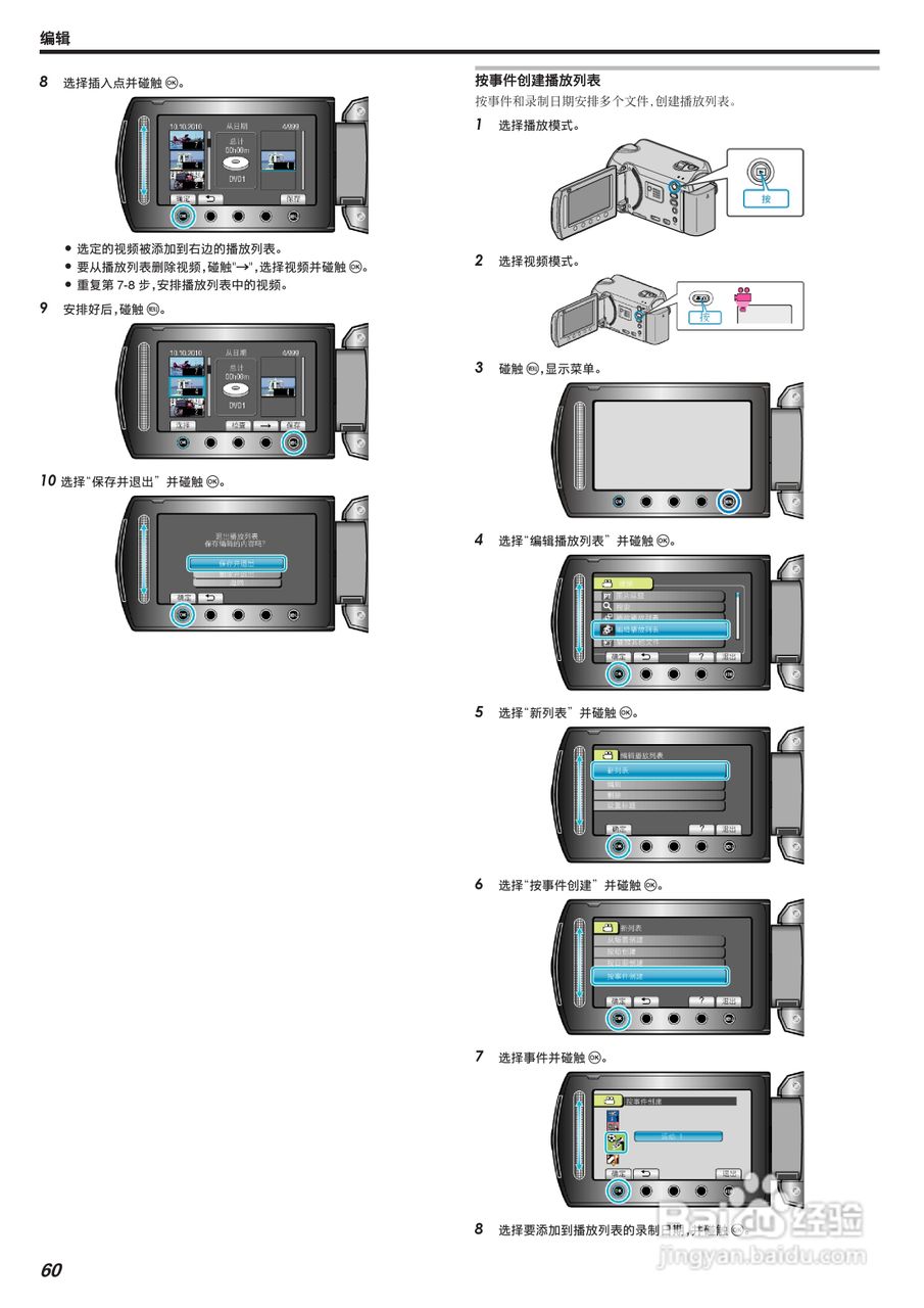 JVC GZ-HD520数码摄像机说明书:[6]