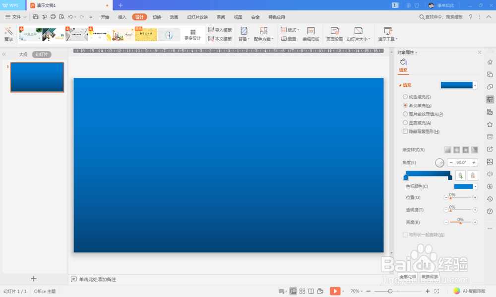 PPT制作扩散波纹动画效果