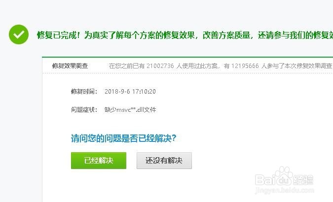 Win10运行游戏时提示缺少msvcr71.dll文件怎么办