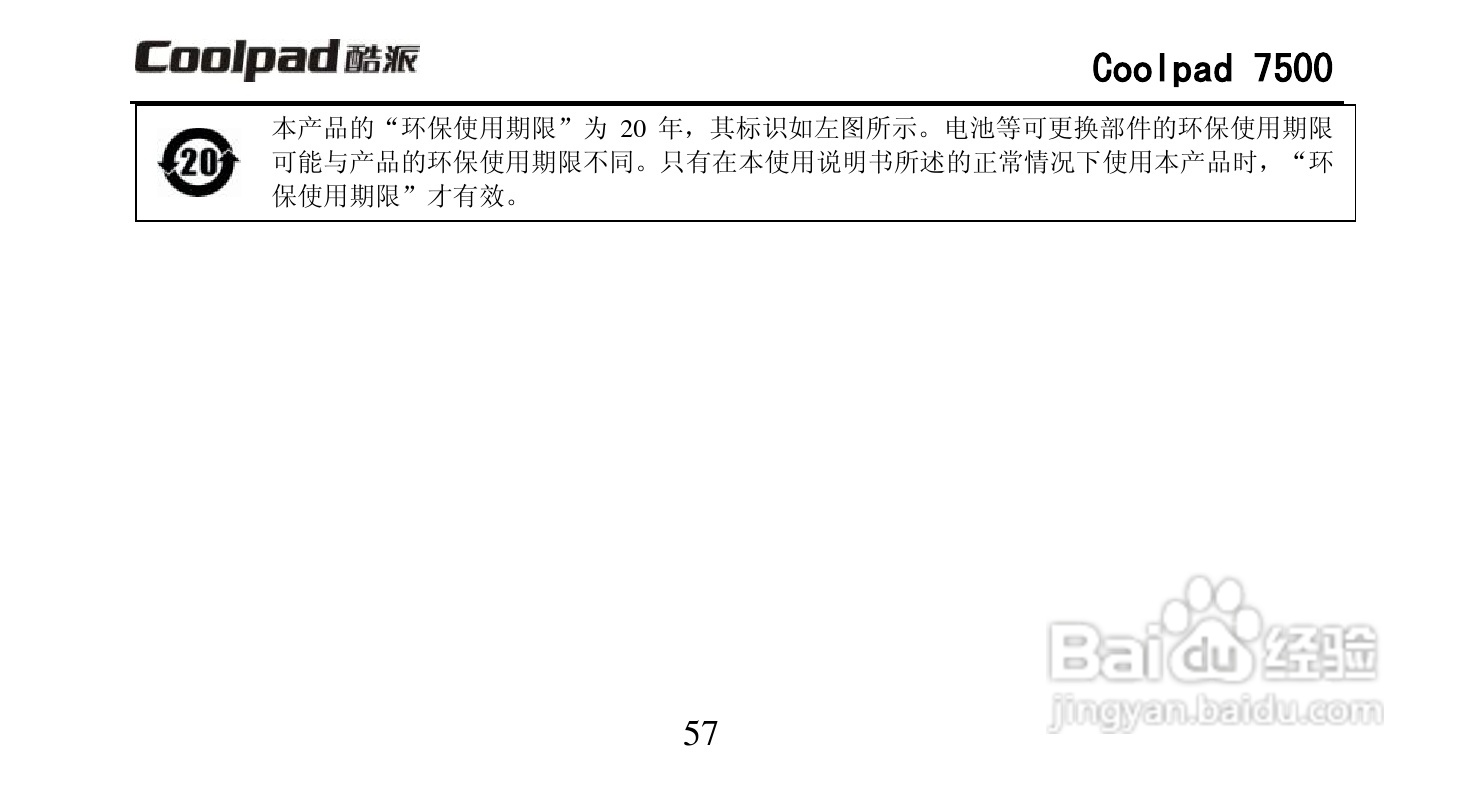 酷派Coolpad 7500手机说明书:[7]