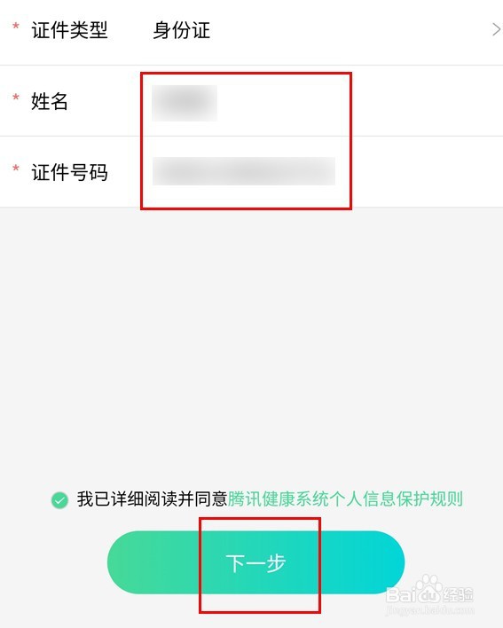 腾讯健康系统怎么修改未成年实名信息