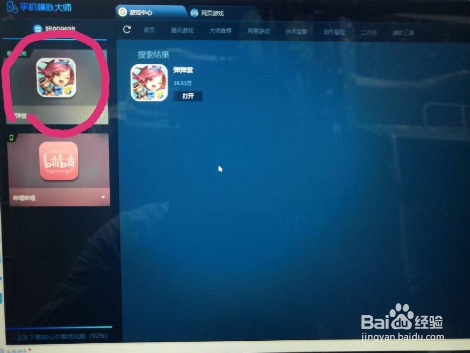 如何在电脑上玩弹弹堂手游？