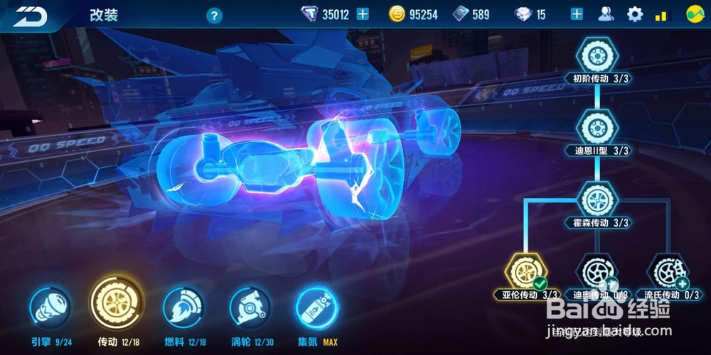QQ飞车手游圣光雪狐怎么改