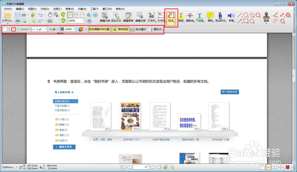 怎么为PDF文件添加标注信息操作指导