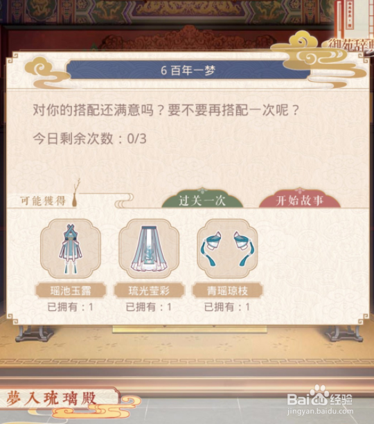 奇迹暖暖御苑琼芳攻略