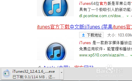 itunes软件怎么安装到电脑