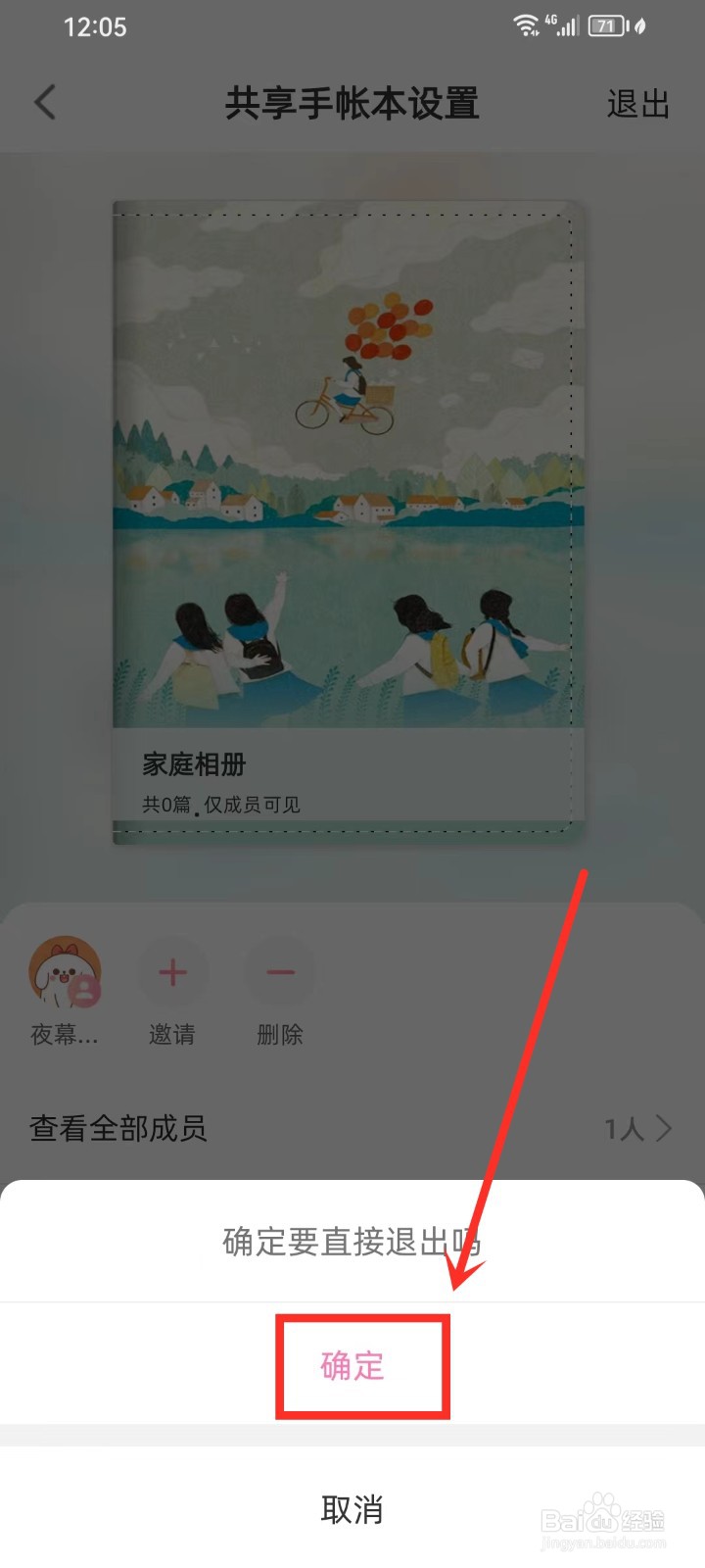 时光手帐app怎么退出共享手帐本