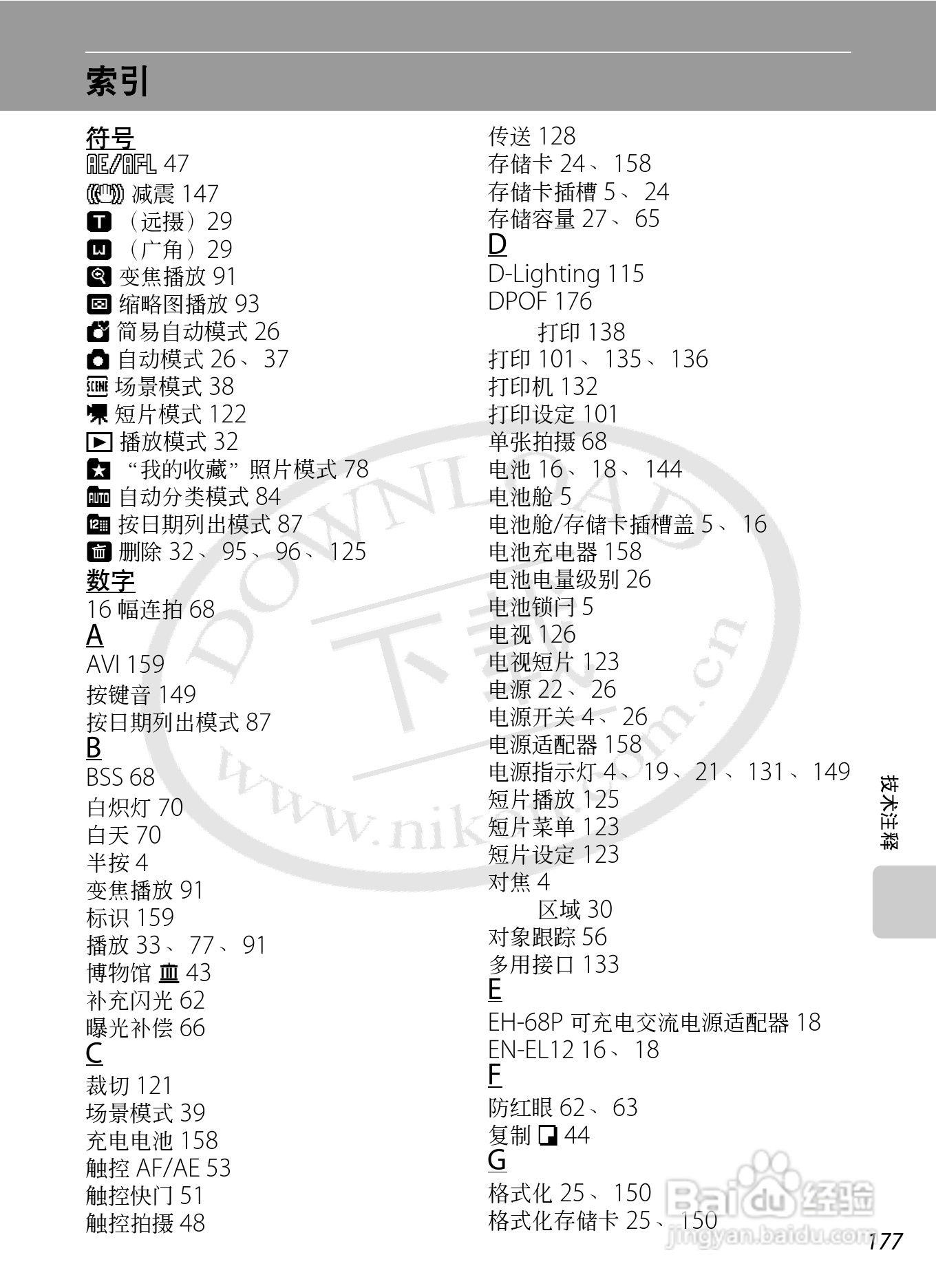 尼康Coolpix S70数码相机说明书:[19]