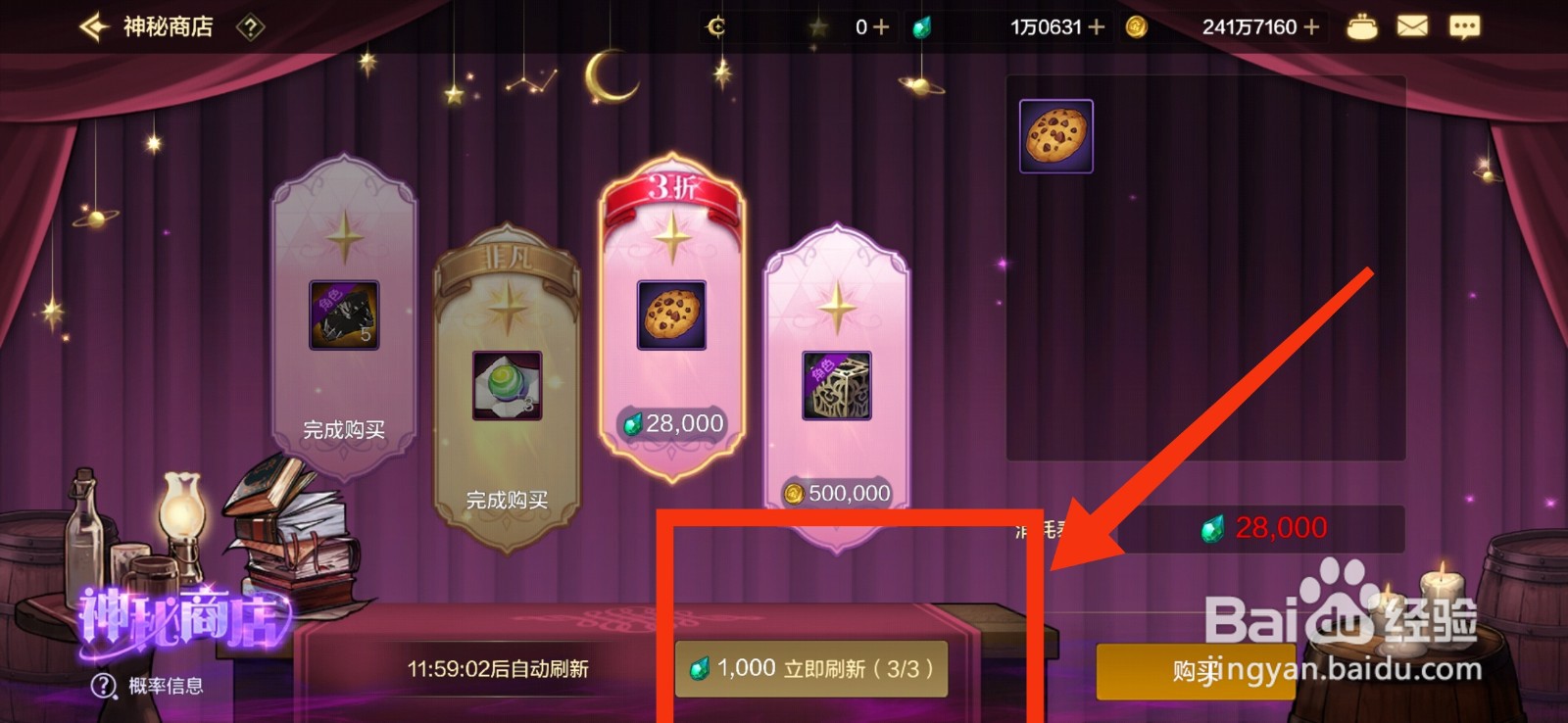 DNF手游怎么刷新神秘商店
