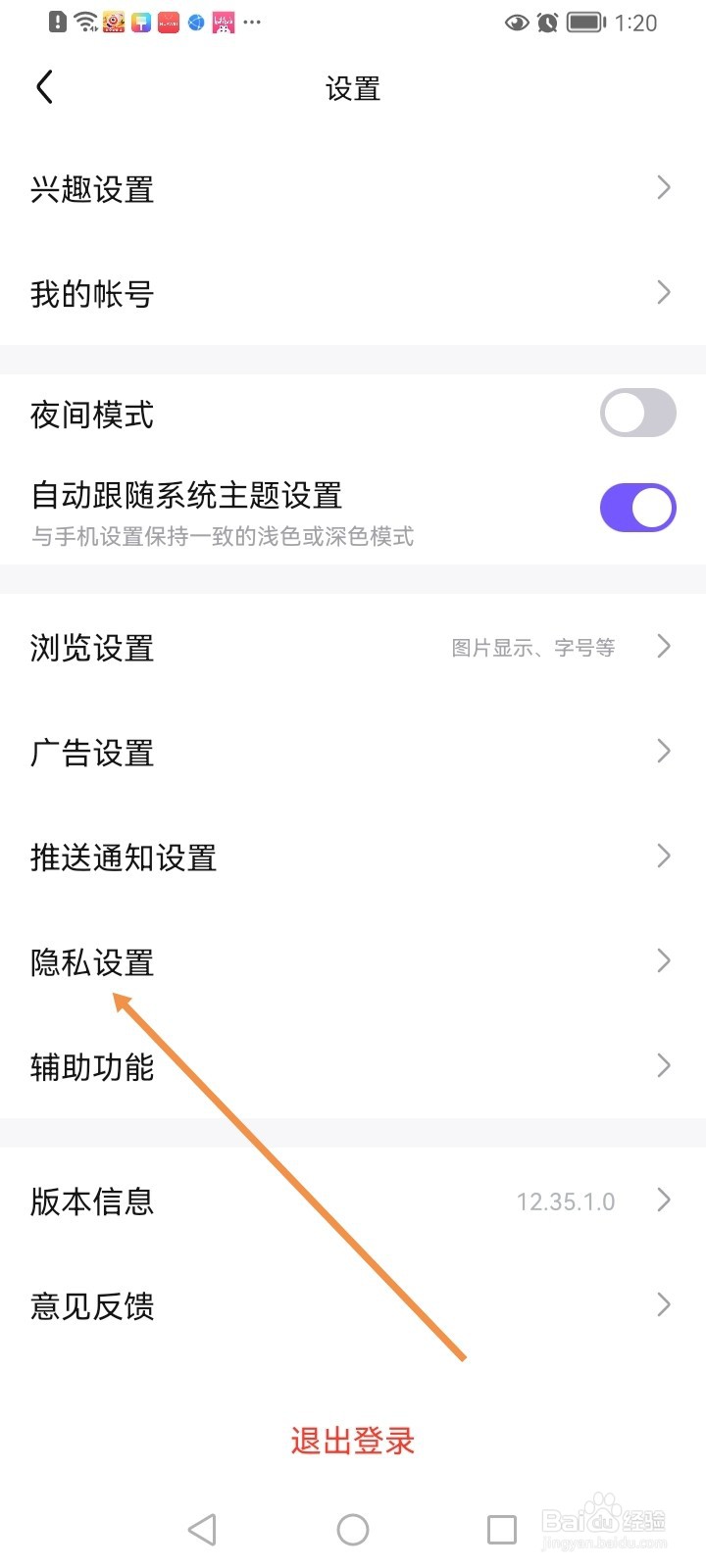 百度贴吧如何关闭接收陌生人消息