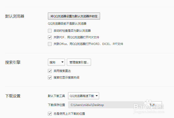 怎么锁定qq浏览器为默认浏览器