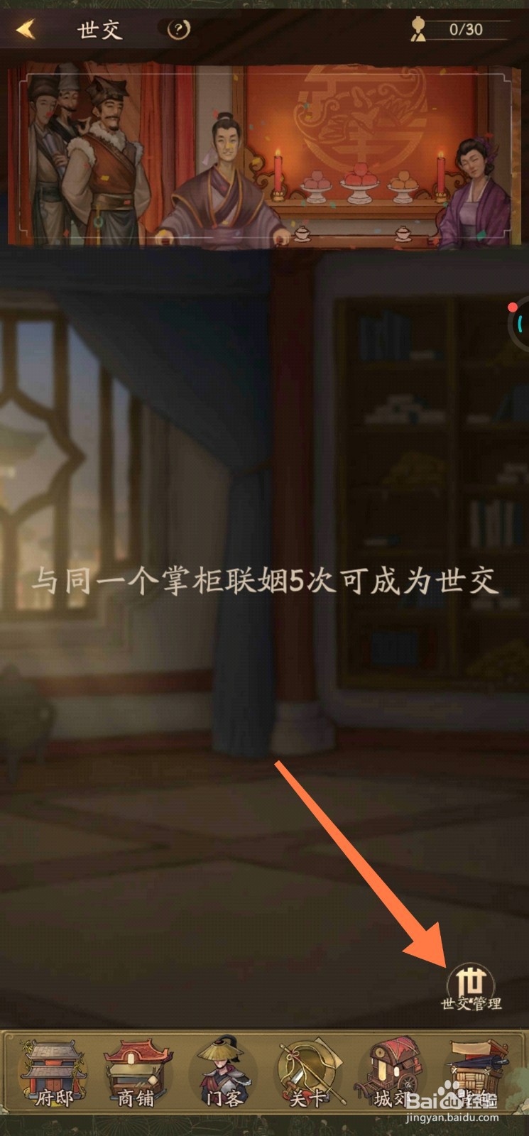 叫我大掌柜的历史联姻怎么找到