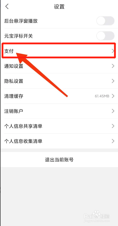 点淘APP如何开启人脸指纹支付