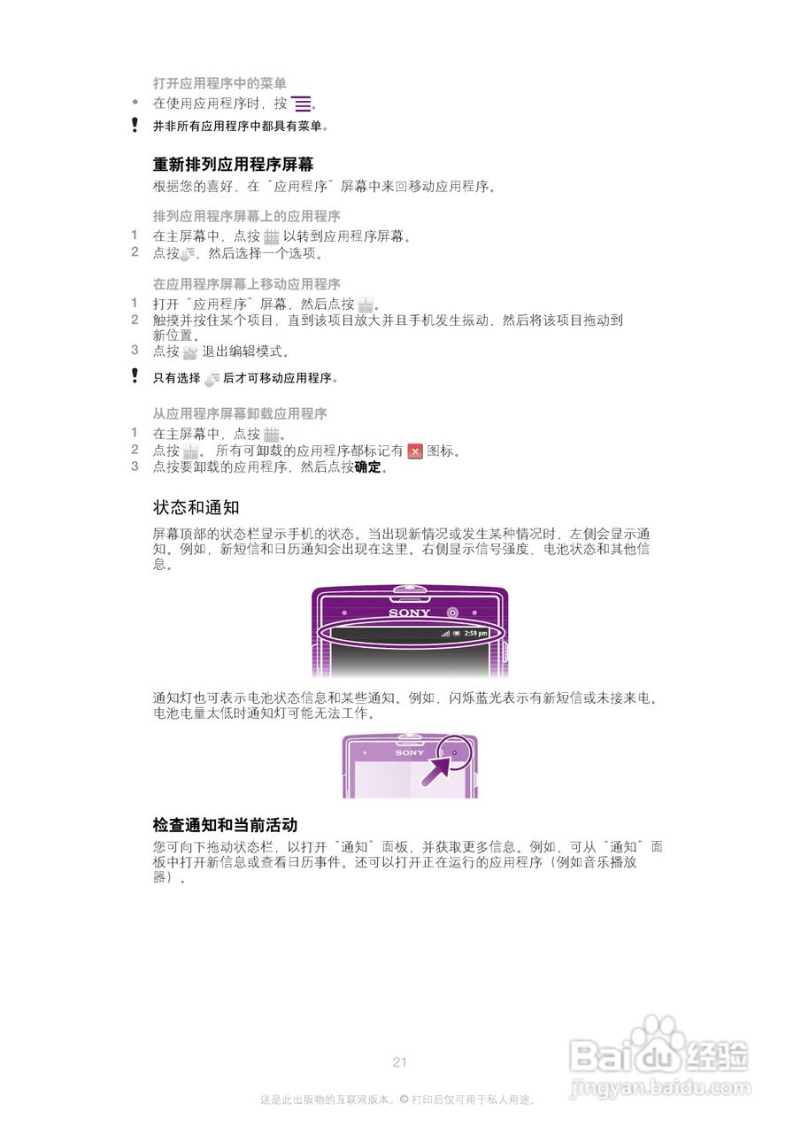 索尼(爱立信) Xperia ion LT28i手机说明书:[3]