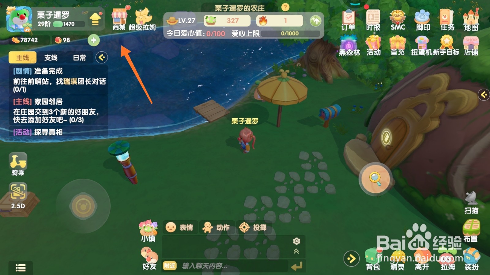 摩尔庄园中如何购买皮毛外套