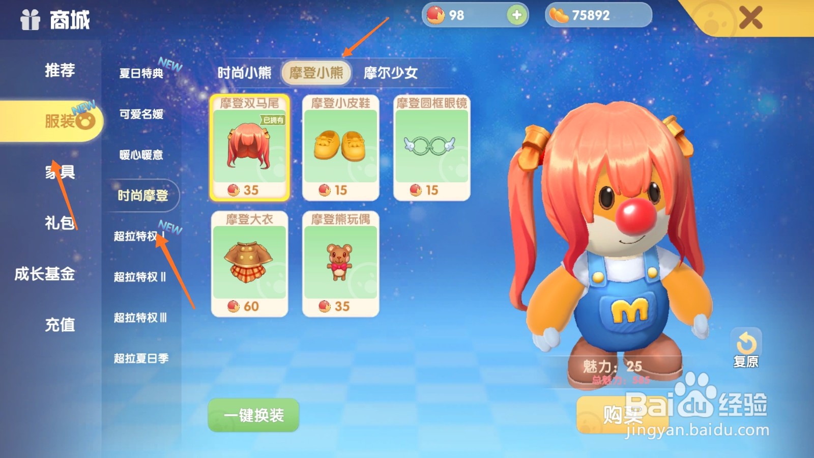 摩尔庄园中如何购买防雨靴