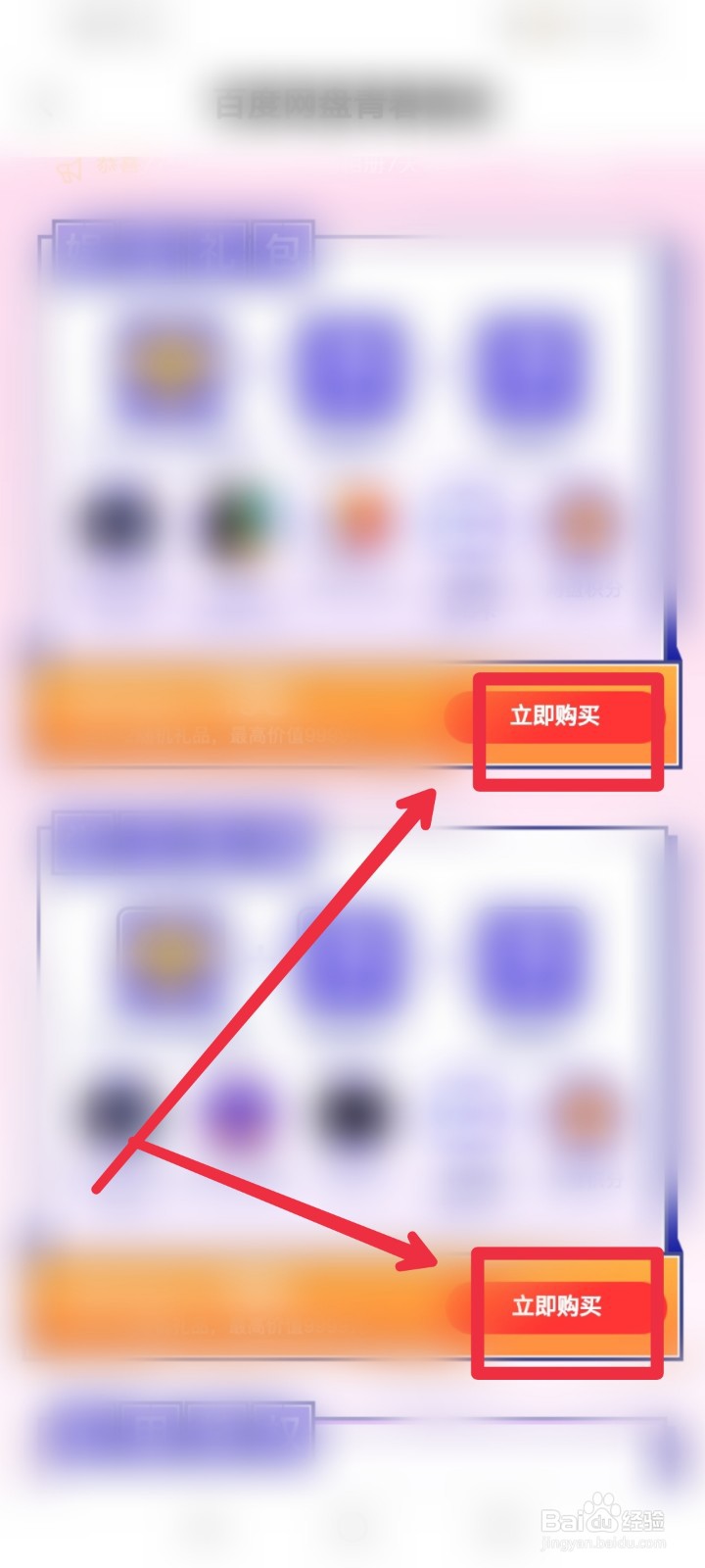 百度网盘手机端有哪些学生福利?