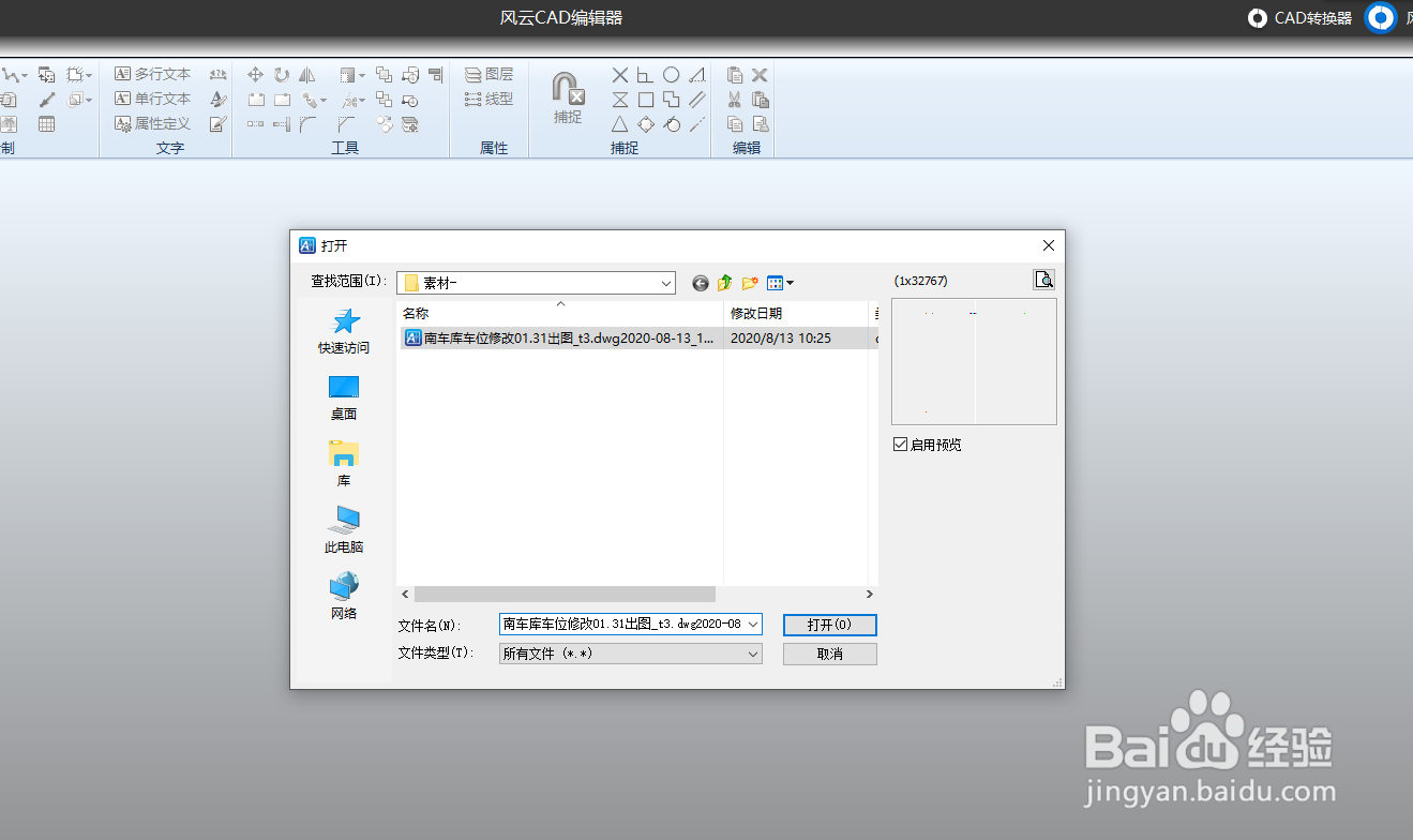 dwg文件怎么打开