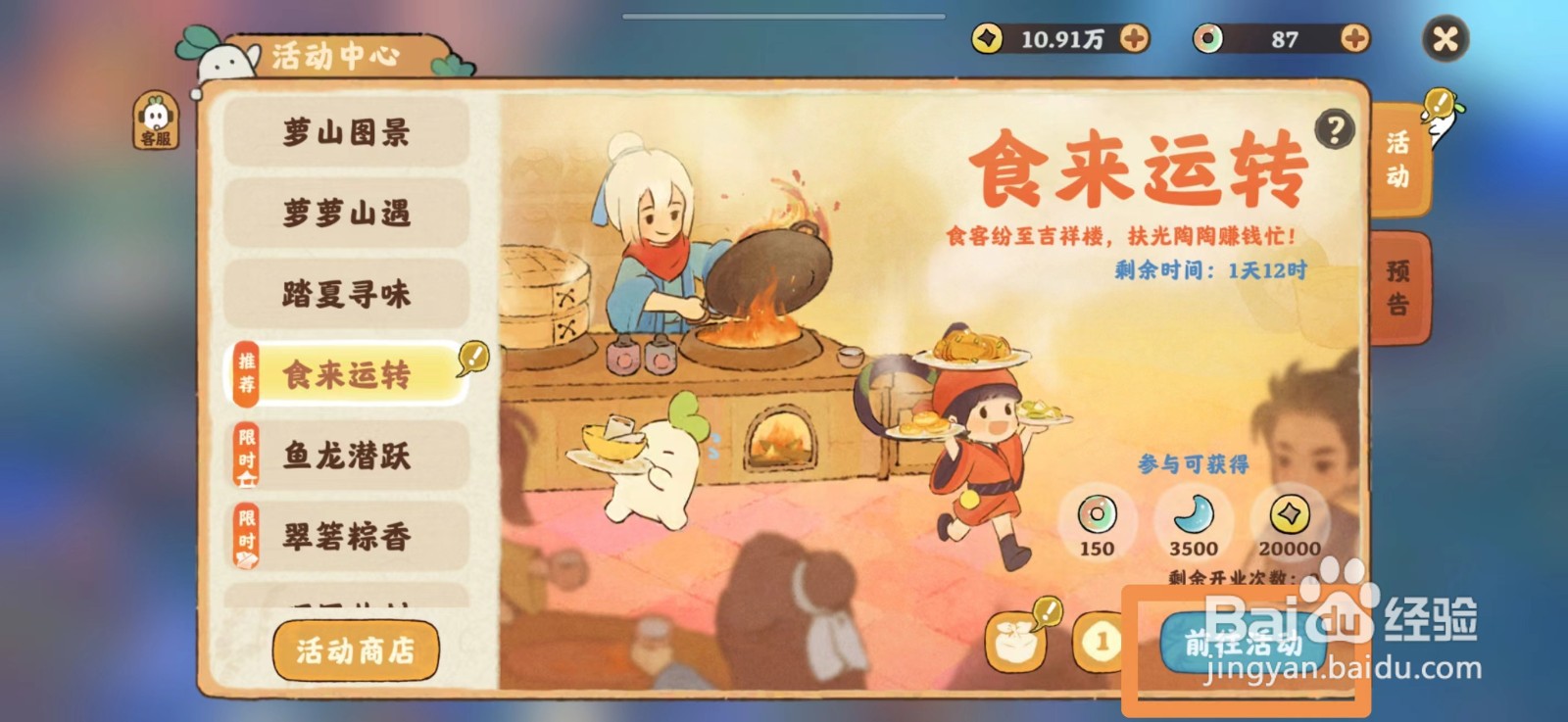 桃源深处有人家如何进入食来运转活动