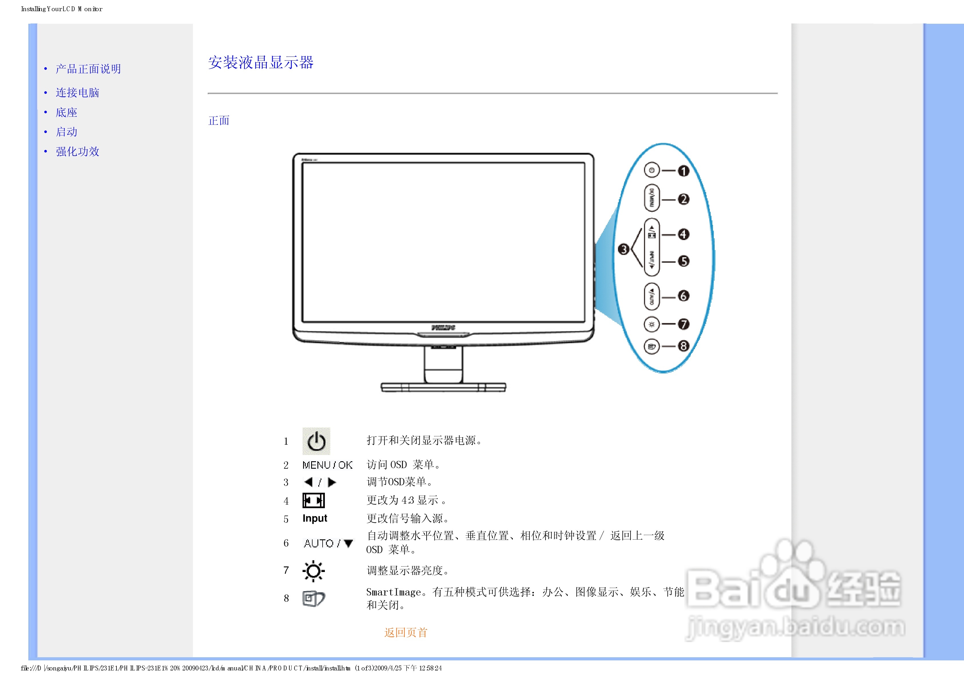 PHILIPS LCD显示器231E1说明书:[7]