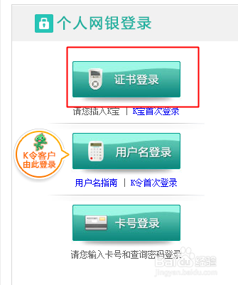 如何登陆中国农业银行网上银行（详细）
