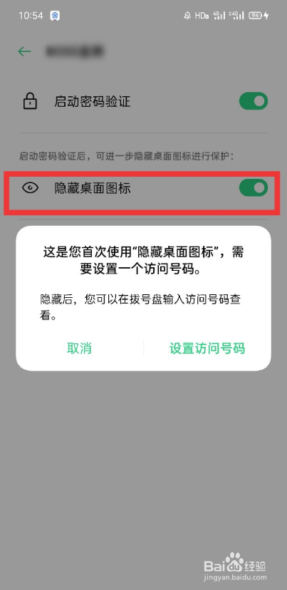 oppoa37m怎么隐藏应用教程