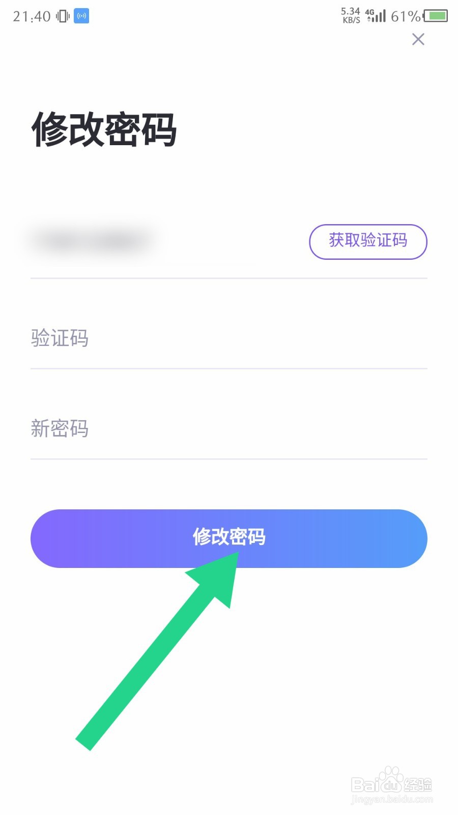 中国护士网app怎么修改密码
