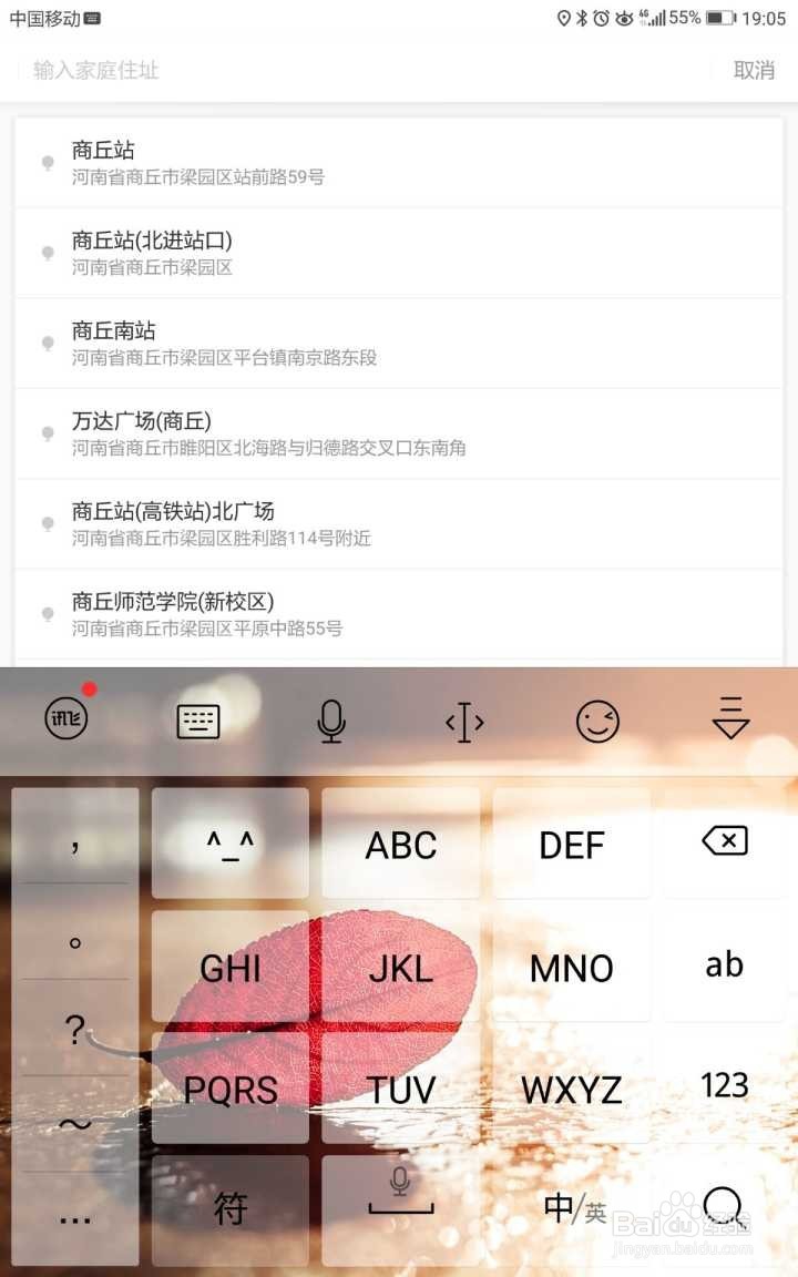 滴滴出行如何设置常用地址