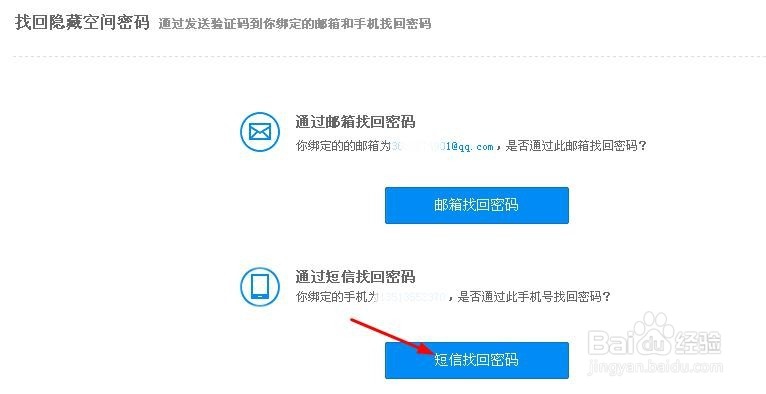 怎么找回百度云管家隐藏空间密码